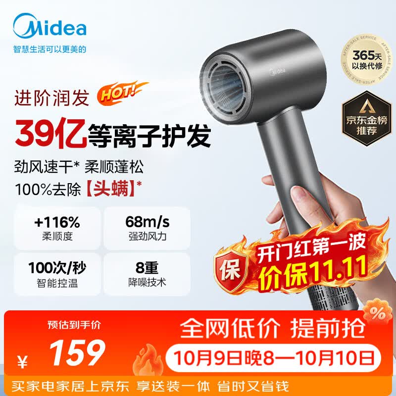 美的（Midea）高速护发吹风机 39亿等离子护发电吹风 大功率速干 家用负离子吹风筒FG208灰 国庆节日礼物