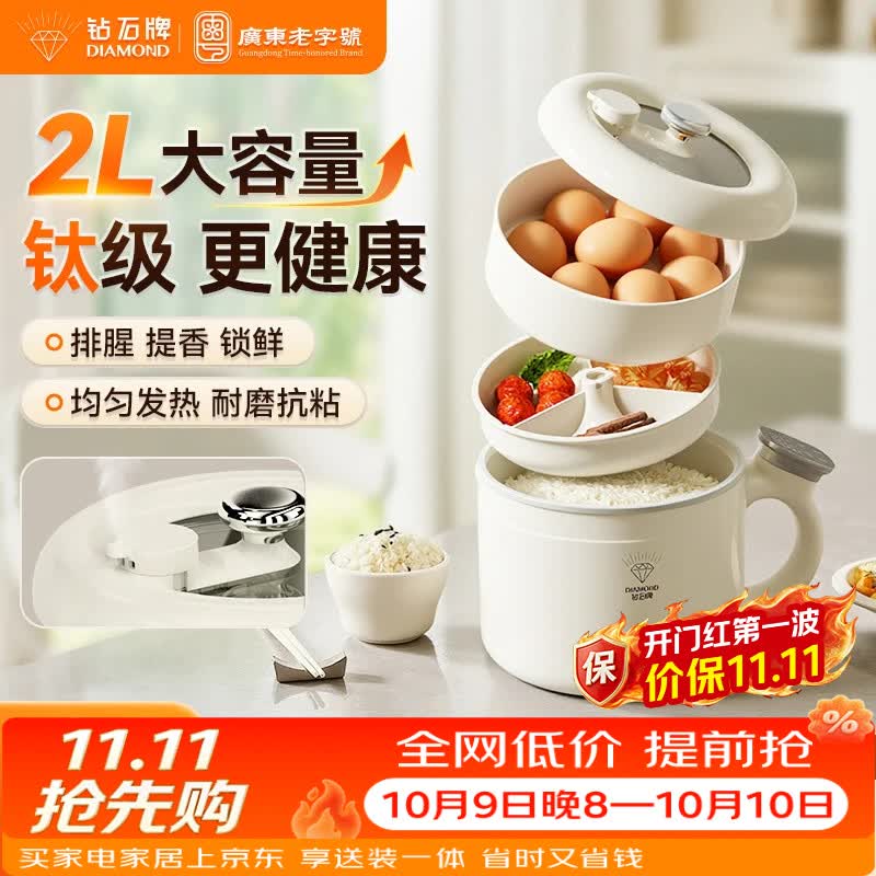 钻石牌多功能智能微压锅JX沥糖电饭煲煲汤炖肉煮粥煮火锅蒸煮神器宿舍小电锅电煮锅微压快煮直播同款jds 2L 【尊享款】钛级不粘胆+沥糖功能+智能语音+蒸笼