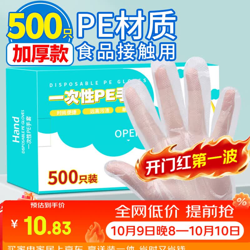 优奥一次性手套500只盒装食品级加厚防漏塑料透明PE厨房卫生龙虾手套