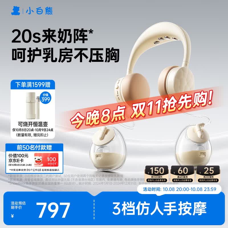 小白熊吸奶器 免手扶电动全便携挂脖式 双边挤奶器Z2.1 热门商品