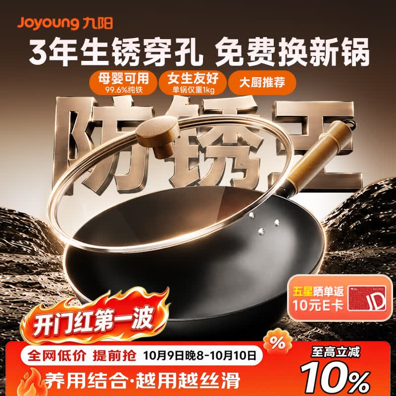 九阳（Joyoung）炒锅铁锅无涂层防锈爆炒极铁精铁燃气灶爆炒不易粘锅炒菜锅32cm