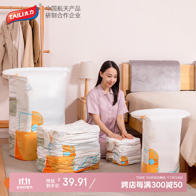 太力 真空收纳袋50*70*30 *6个