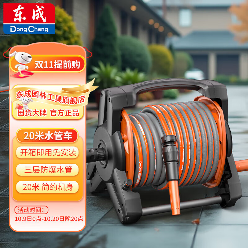 东成水管软管浇水20米专用高压洗车浇花家用接自来水防冻管子收卷器