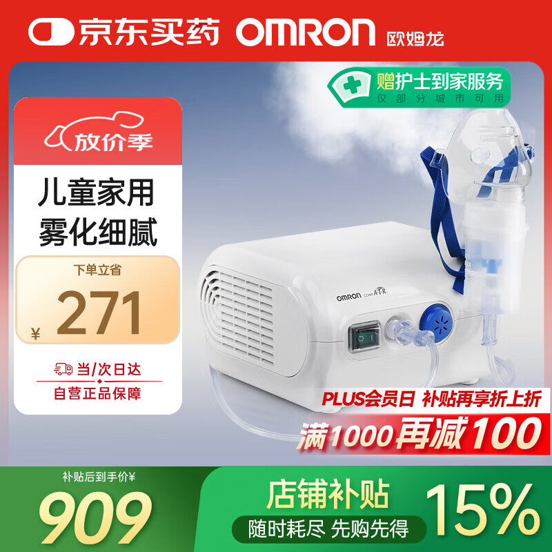 欧姆龙（OMRON）压缩式雾化器NE-C28P家用儿童老人雾化机面罩升级医用雾化器