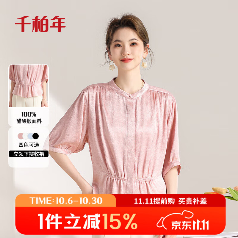千柏年复古立领100%醋酸缎面七分袖衬衫夏新款女宽松优雅褶皱收腰上衣 气质樱花粉 L （125-135斤） 京东折扣/优惠券