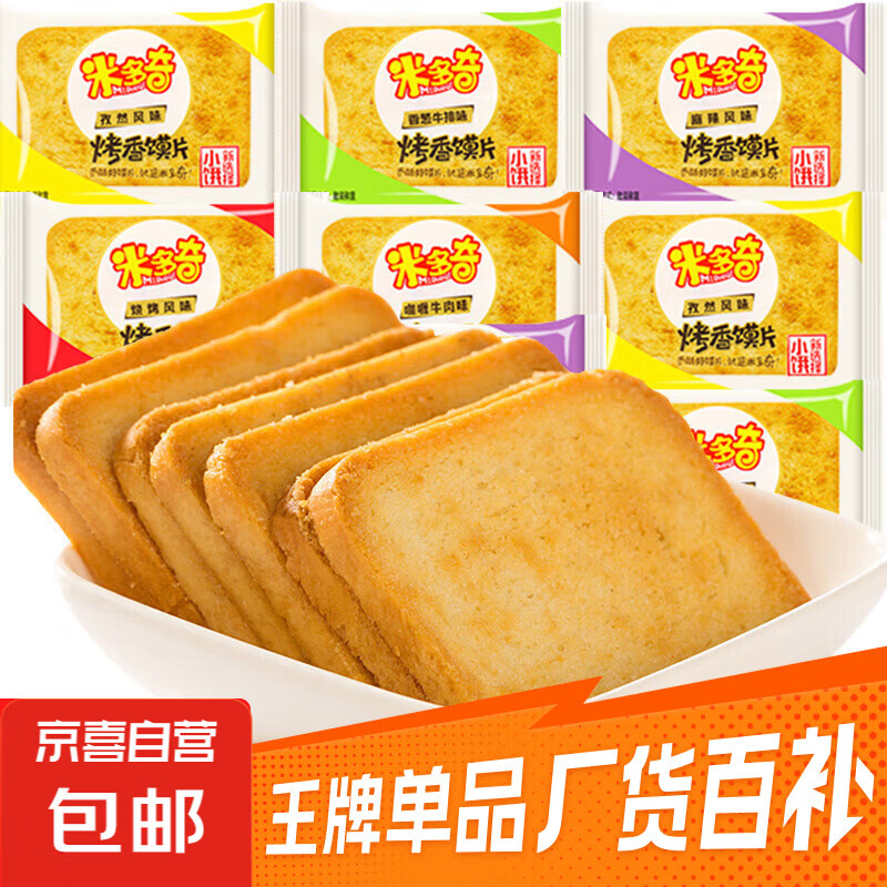 米多奇烤馍片代餐充饥休闲零食仅5元