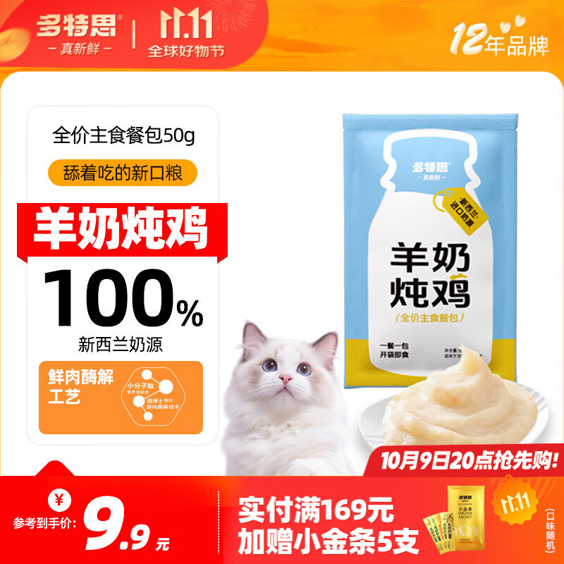 多特思（DOTUS）猫主食餐包成幼猫全价非零食罐头羊奶炖鸡50g猫饭湿粮妙鲜包
