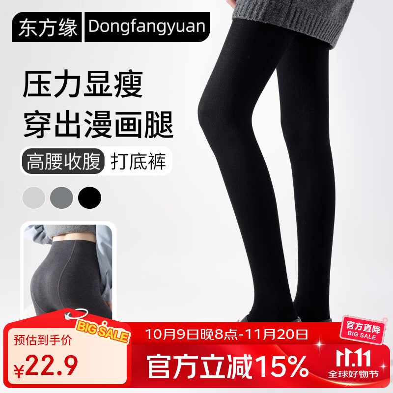 东方缘 秋冬季保暖外穿连裤袜 拍下12.9元 - 特价的