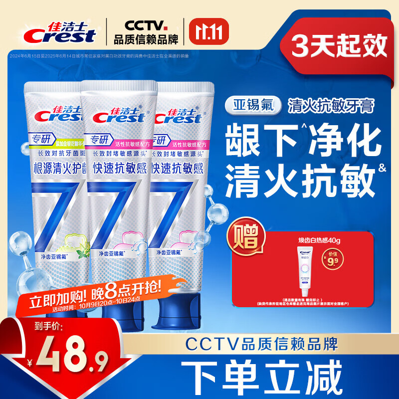 佳洁士专研抗敏护龈牙膏根源解决牙齿敏感共360g京东自营新老包装混发