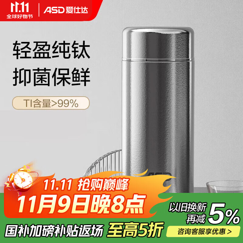 爱仕达（ASD）纯钛保温杯