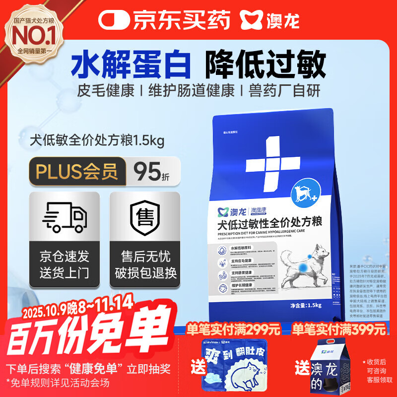 澳龙低敏处方犬粮护皮肤健康低过敏调理性全价处方犬粮1.5kg