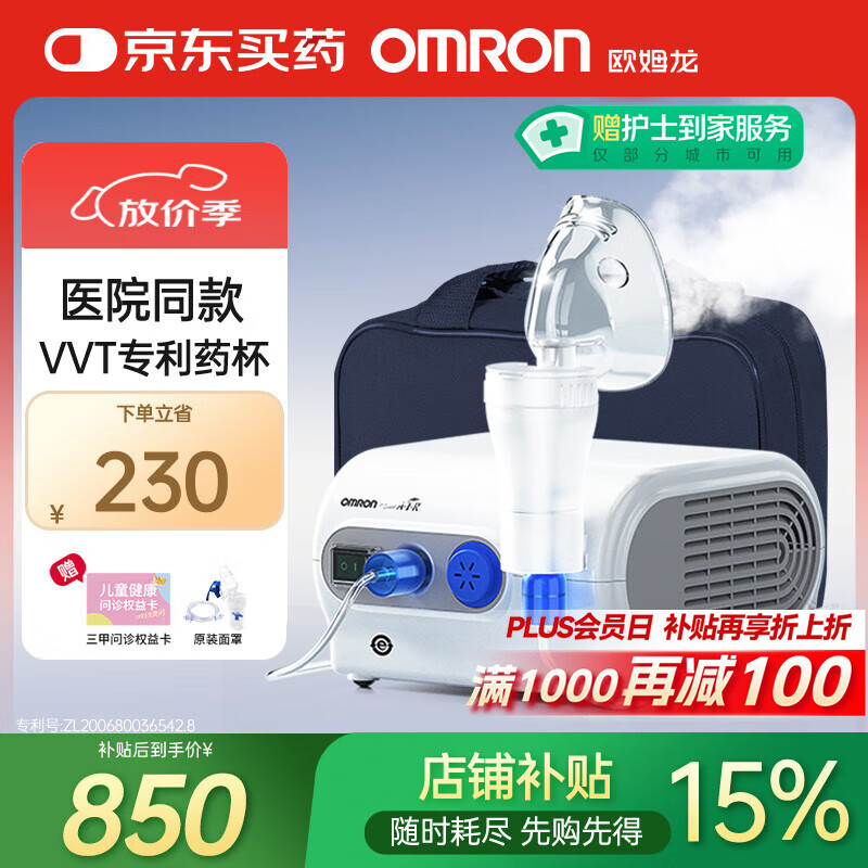 欧姆龙（OMRON）儿童家用雾化机老人医用婴儿空气压缩式雾化器NE-C28国家补贴