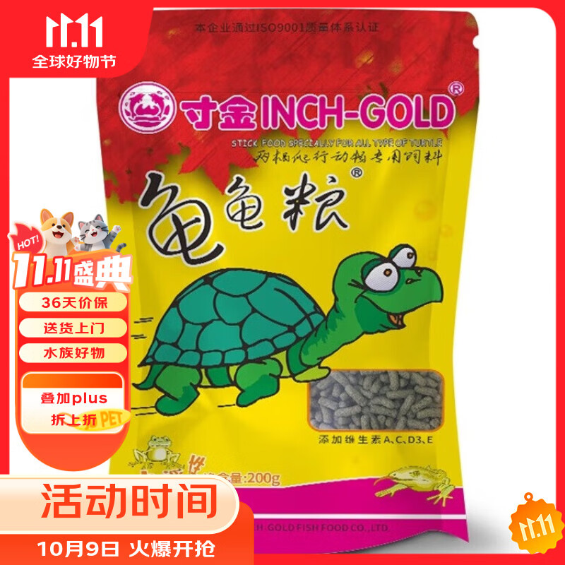 寸金（INCH-GOLD）龟龟粮200g 乌龟 巴西龟饲料 中小龟 半水龟粮 上浮型