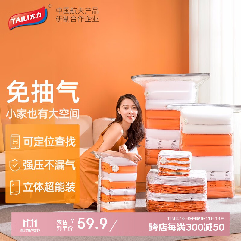 太力 羽绒服真空压缩袋 9件套