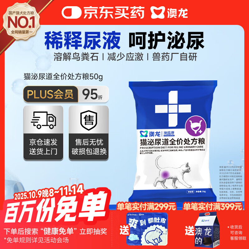 澳龙泌尿处方粮尿闭尿血尿结石堵塞猫应激性膀胱炎泌尿处方猫粮50g