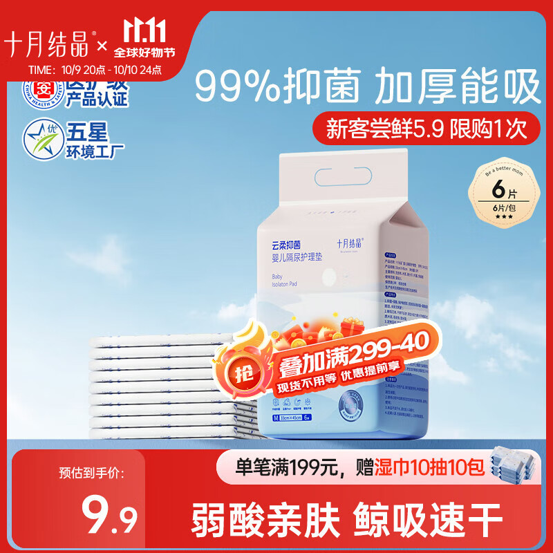 十月结晶婴儿一次性加厚隔尿垫6片33*45防水尿垫护理垫隔尿垫婴儿 试用装