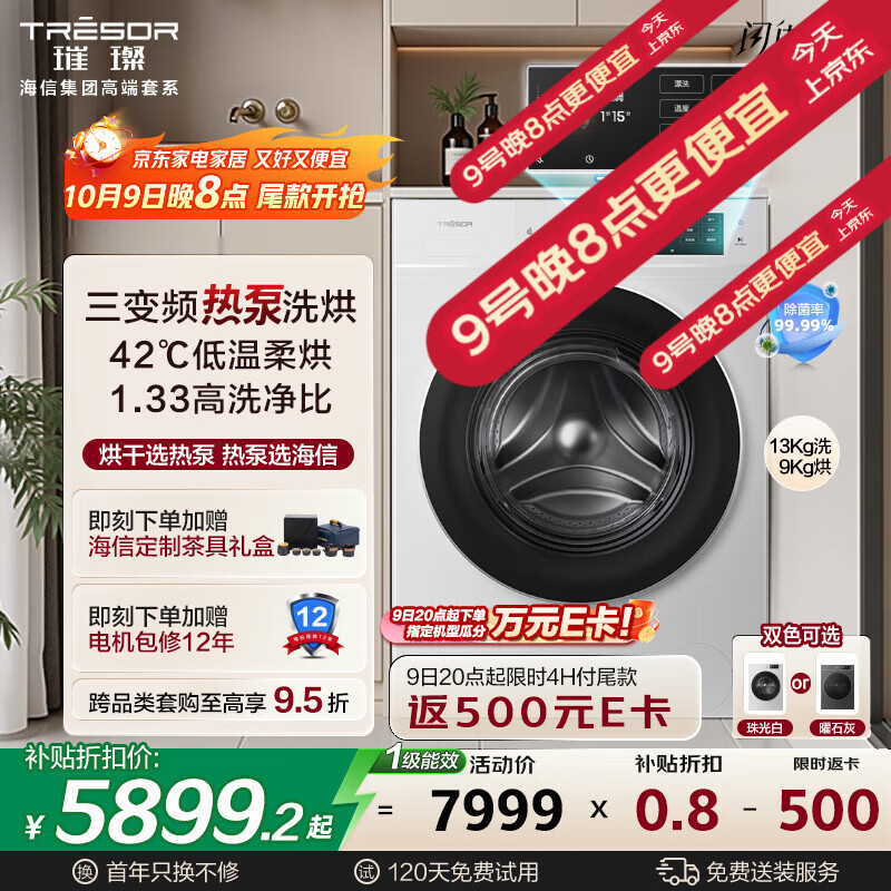 海信（Hisense）璀璨棉花糖热泵洗烘一体机E8Q-1 全家筒全自动滚筒洗衣机 大容量健康活水洗WH130E8Q-1 以旧换新