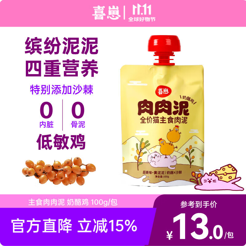 喜崽新品主食肉肉泥全价猫罐头幼猫成猫主食餐包营养湿粮 奶酪鸡100g
