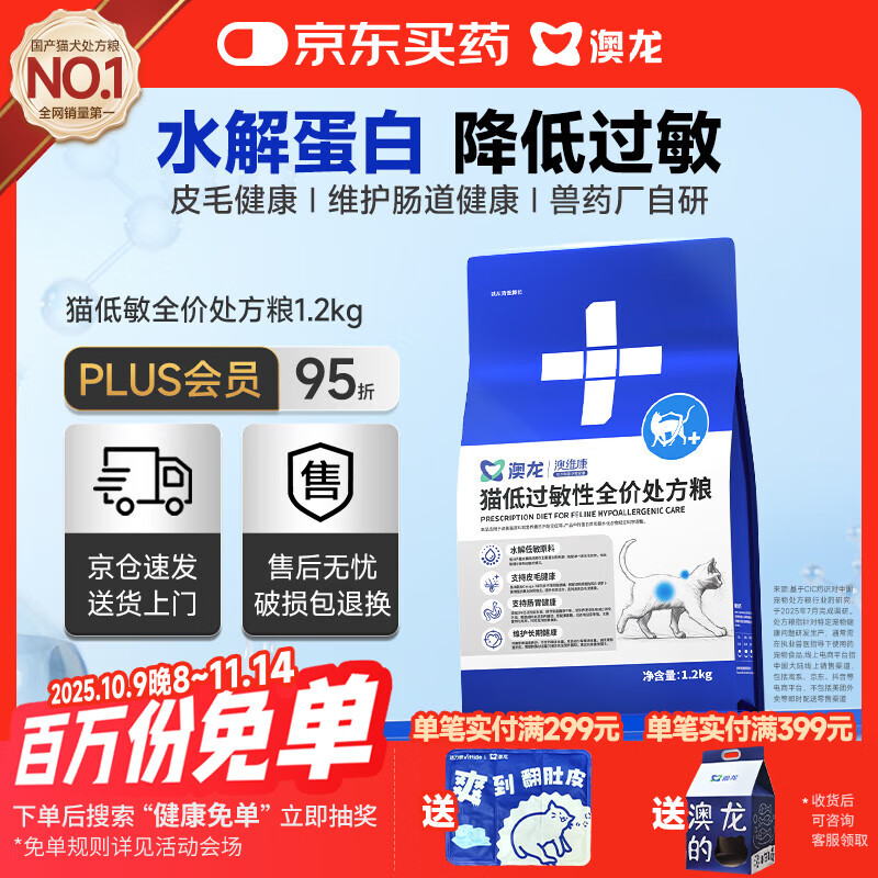 澳龙低敏处方猫粮敏感肠胃少拉稀护理肠胃呵护皮肤全价猫粮1.2kg