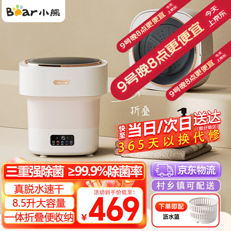 小熊（Bear）迷你洗衣机折叠洗衣机母婴儿童内衣洗衣机专用小型内裤清洗机除菌便携式微型宿舍半自动甩干脱水机