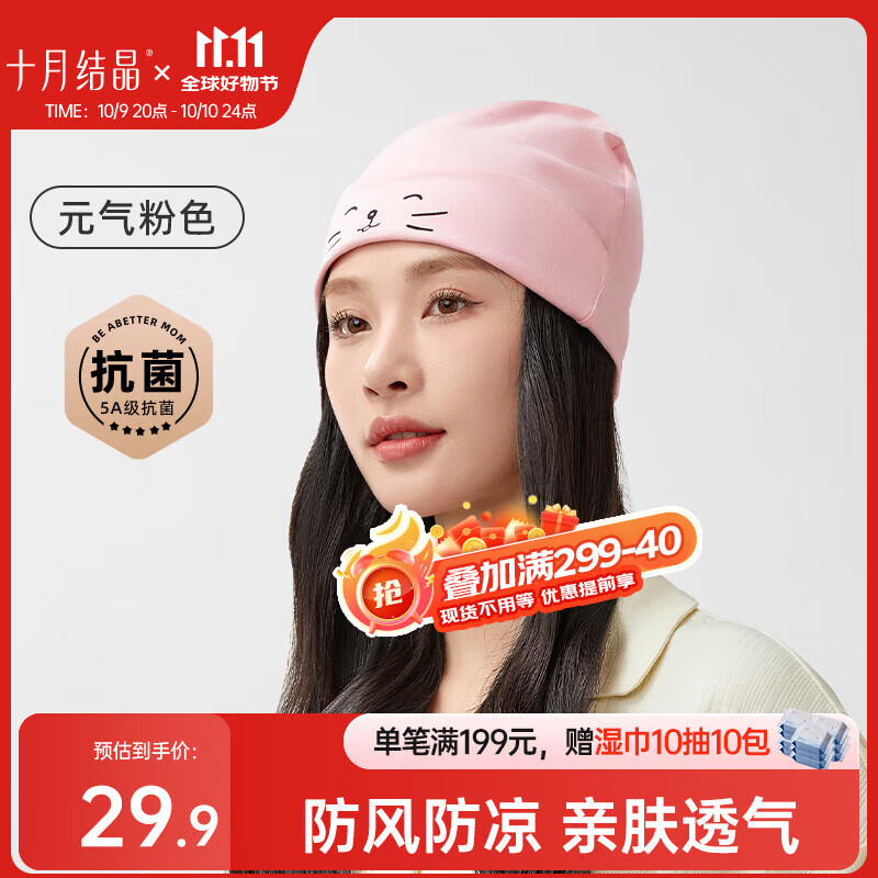 十月结晶月子帽春秋室内产妇帽防风帽保暖孕妇帽坐月子睡眠帽 元气粉色