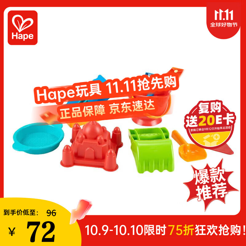 Hape(德国)儿童沙滩玩具加大加厚玩沙戏水玩雪9件套送收纳袋suit0079