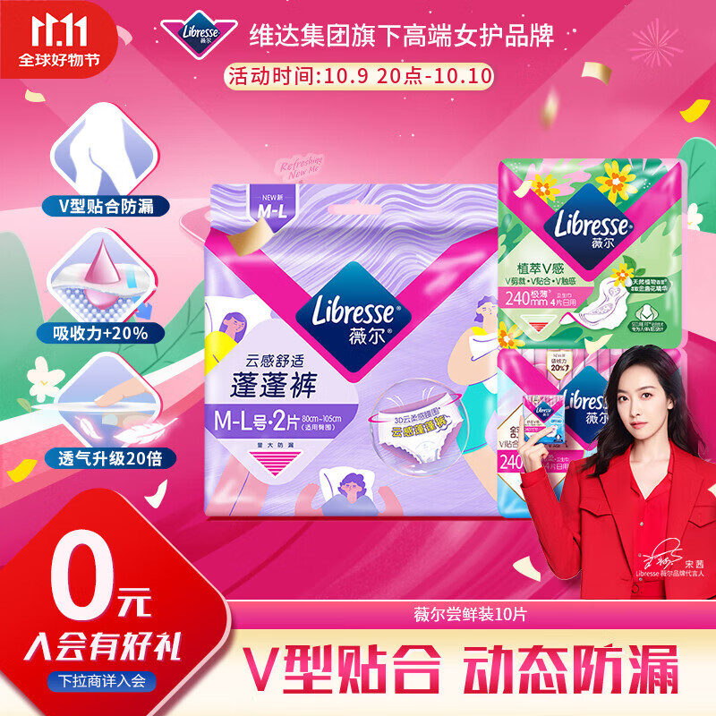 薇尔V感轻薄防漏透气新客尝鲜套装10片日夜组合京东自营姨妈巾