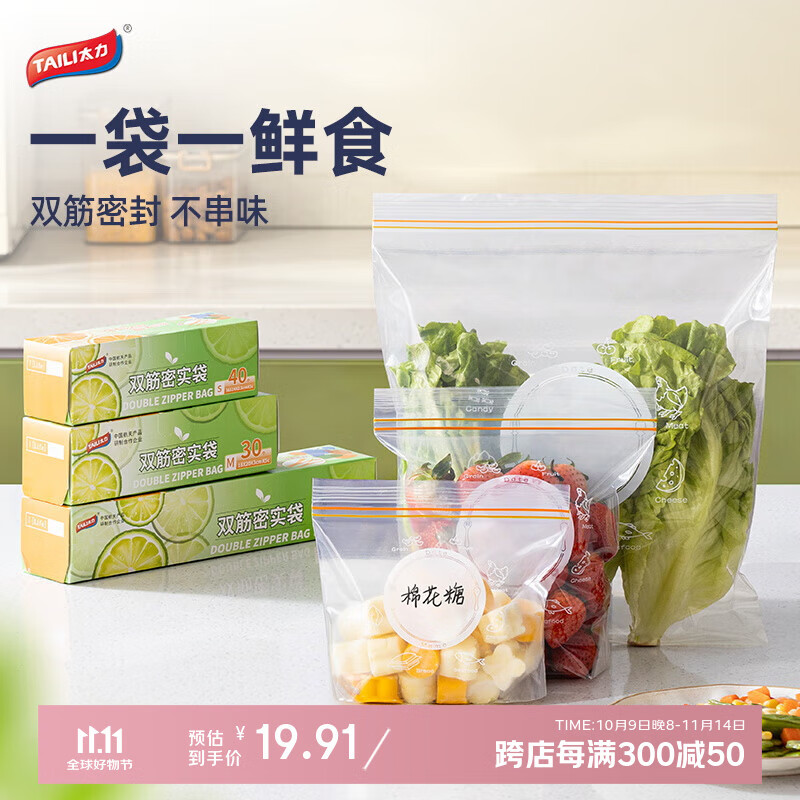 太力 密实保鲜袋 大号20个+中号30个