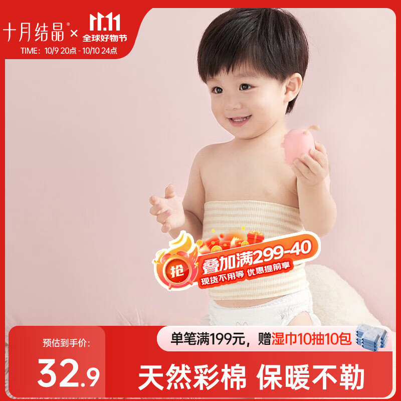 十月结晶婴儿肚围护脐护肚防着凉新生儿护肚子0-6个月 双层2条17*17cm