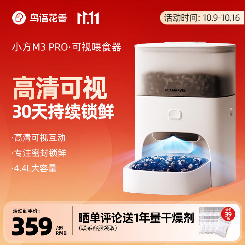 鳥語花香小方M3智能鎖鮮自動喂食器貓糧狗糧定時貓咪自動投食機 【可視語音】M3 PRO可視喂食器