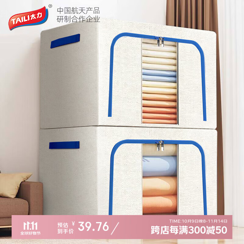 太力布艺收纳箱26L*2