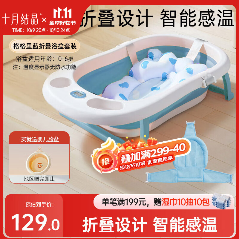 十月结晶婴儿洗澡盆新生儿大号可折叠智能感温格洛里蓝浴盆浴网浴垫3件套