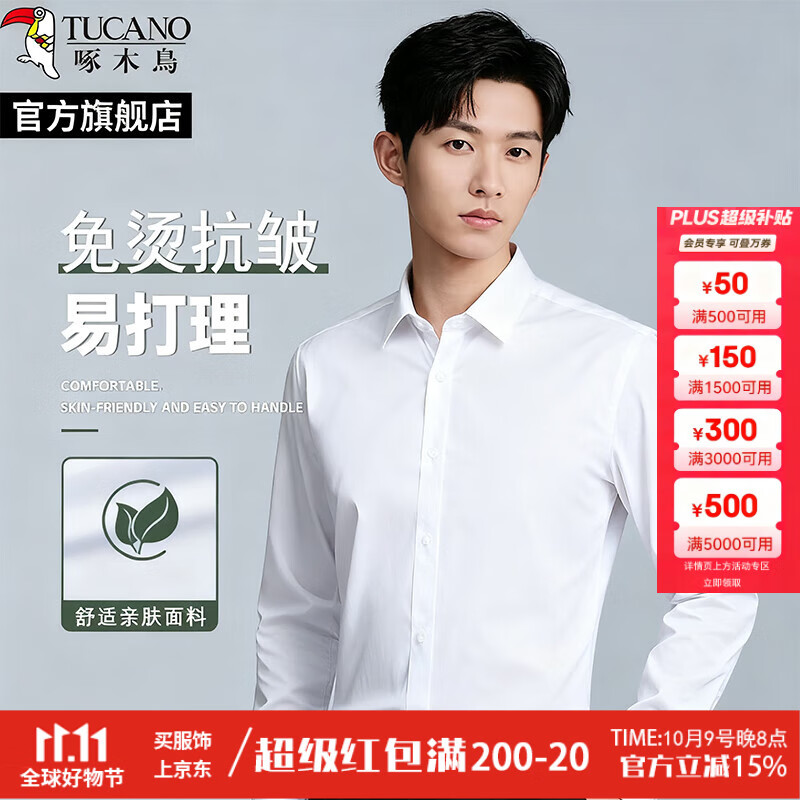 啄木鸟2025新款商务工装白衬衫男士长袖衬衣正装结婚西装短袖寸衫 白色平纹 长袖 2XL  41【145-155斤】