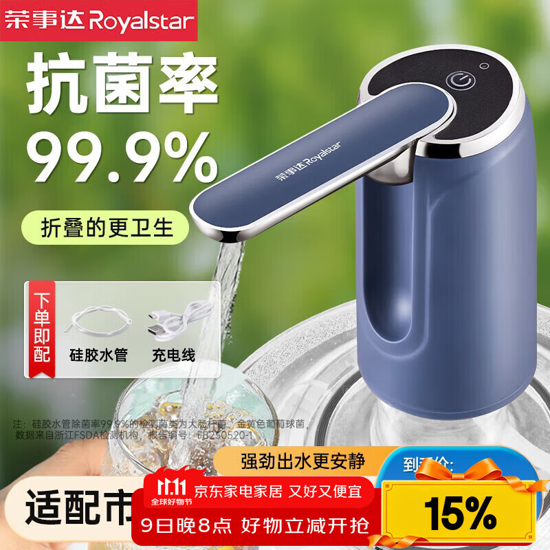 荣事达抽水器桶装水电动吸水器纯净水桶取水器家用压水器办公室出水神器 【折叠定量】全面抗菌+超长续航