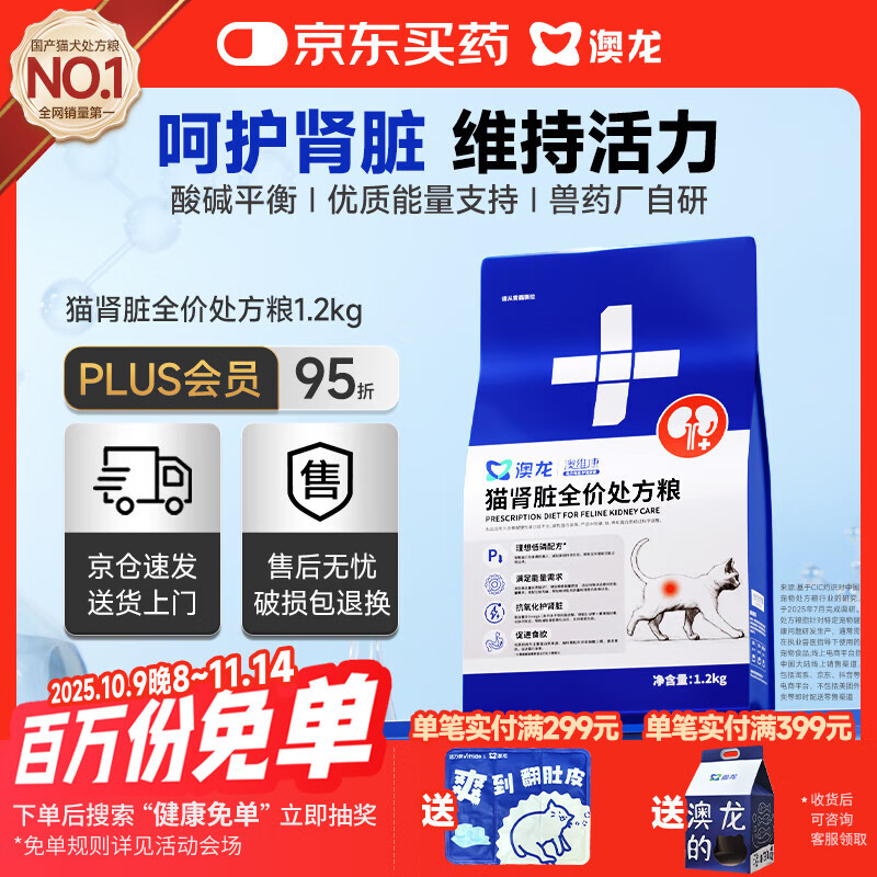 澳龙肾脏处方粮澳维康猫肾衰肾脏处方粮猫粮成幼猫专用猫粮1.2kg