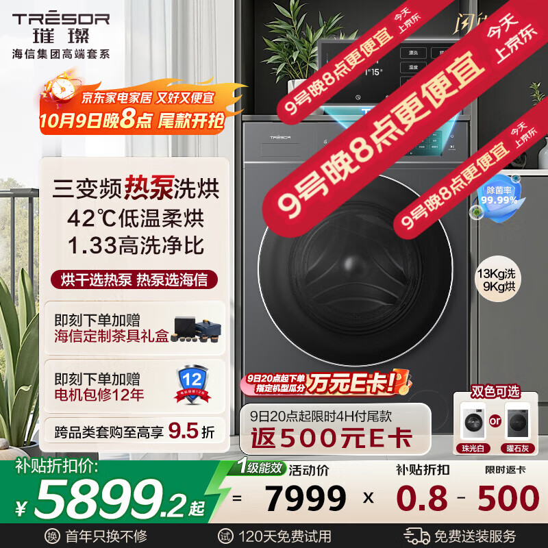 海信（Hisense）璀璨棉花糖热泵洗烘一体机E8Q 全家筒大筒全自动滚筒洗衣机 大容量健康活水洗 WH130E8Q 以旧换新