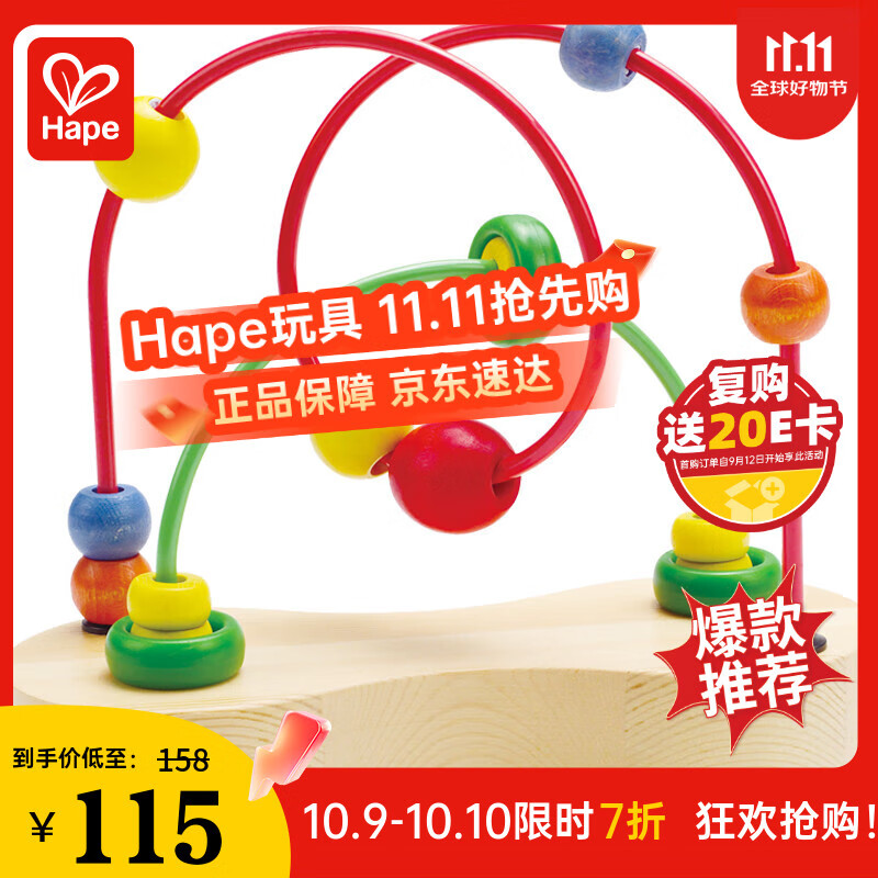 Hape(德国)婴幼儿童串珠绕珠玩具木质早教教具泡泡乐生日礼物E1801