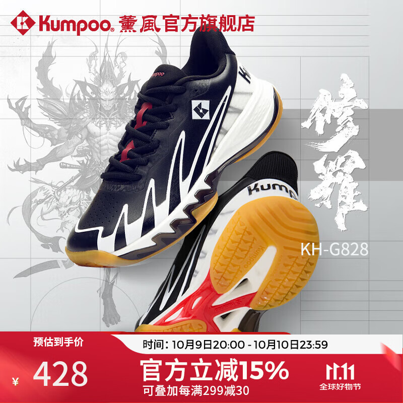 薰风（KUMPOO）2025新款修罗羽毛球鞋G828 防滑减震透气熏风专业训练比赛运动鞋 白/黑 43