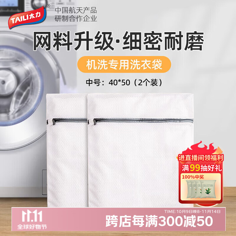 太力洗衣袋滚筒洗衣机专用洗衣网兜网袋洗护袋 中号2个装
