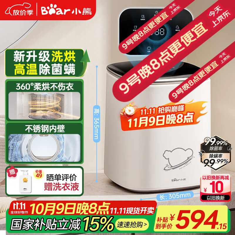 小熊（Bear）迷你洗衣机全自动波轮 家用洗烘一体内衣裤洗衣机 婴儿洗衣机 高温煮洗去血渍 国家补贴 XYJ-S05J1