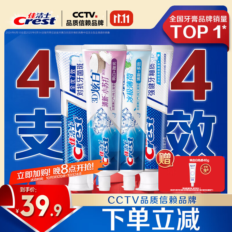 佳洁士全优7效炫白护龈美白牙膏清口防蛀共700g京东自营新老包装混发