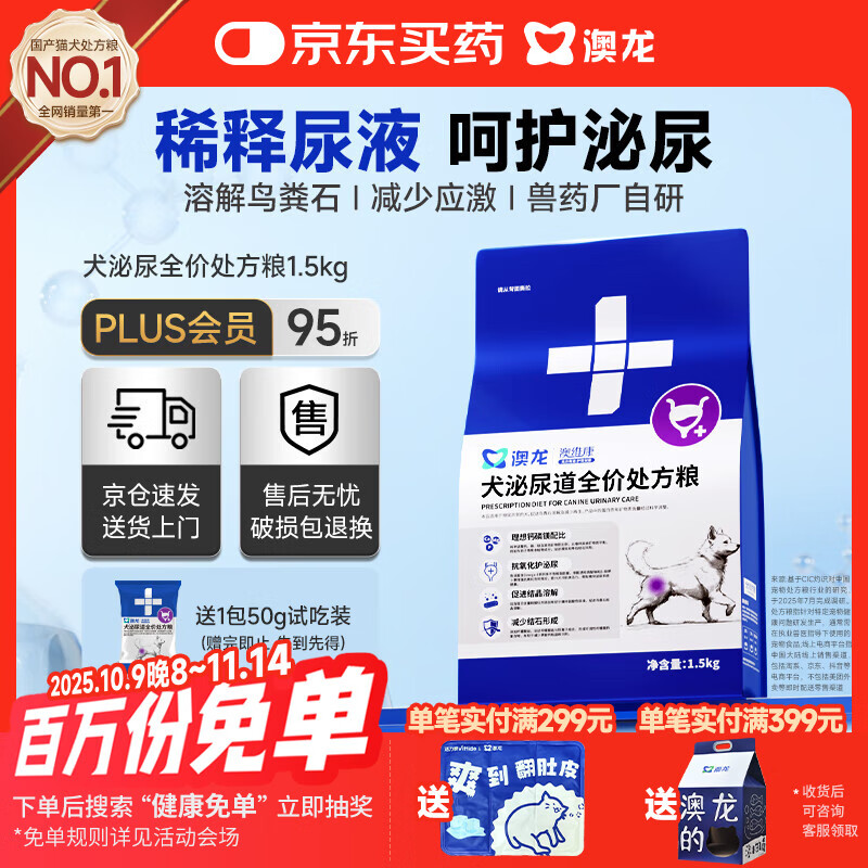 澳龙泌尿处方粮澳维康狗狗尿结石狗狗尿闭犬膀胱炎全价犬粮1.5kg