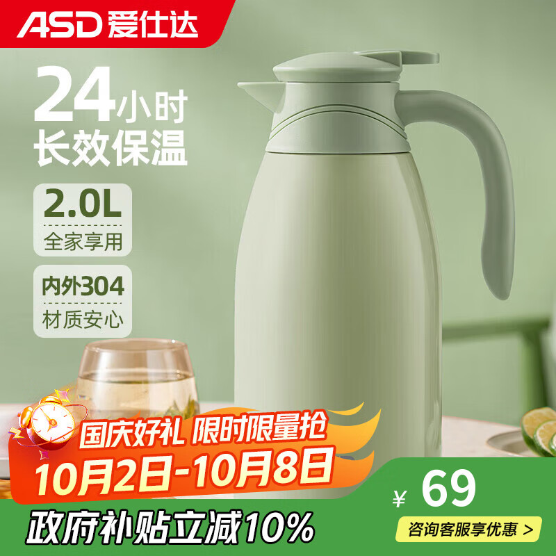 爱仕达（ASD）304不锈钢真空保温壶 家用办公大容量热水瓶 长效保温 2.0L 绿色
