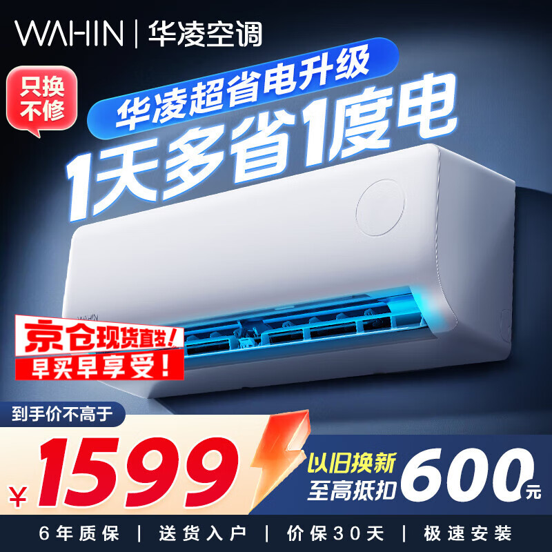 华凌空调 大1.5匹新一级能效 超省电pro变频冷暖空调挂机 KFR-35GW/N8HA1Ⅲ-H