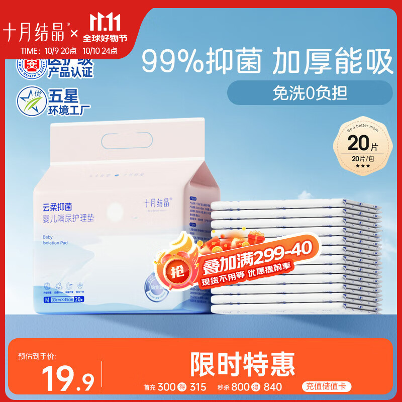 十月结晶婴儿一次性加厚隔尿垫20片33*45cm尿垫护理垫防水透气隔尿垫婴儿