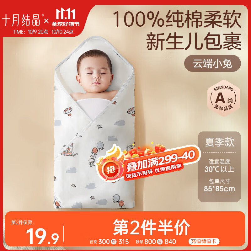 十月结晶婴儿包单夏季薄款产房襁褓巾新生婴儿包被纯棉抱被 云端小兔85*85