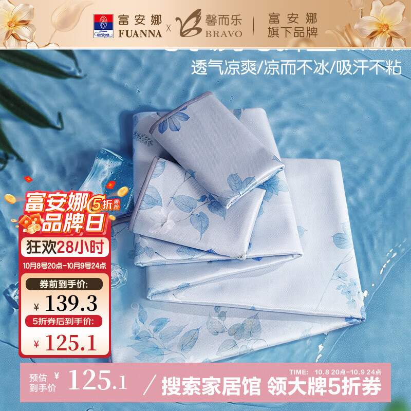 富安娜出品馨而乐【凉席清仓】冰丝席三件套夏季空调席子家用可折叠软席 可折叠可水洗凉席-小花汀 1.8米床 180cm*2