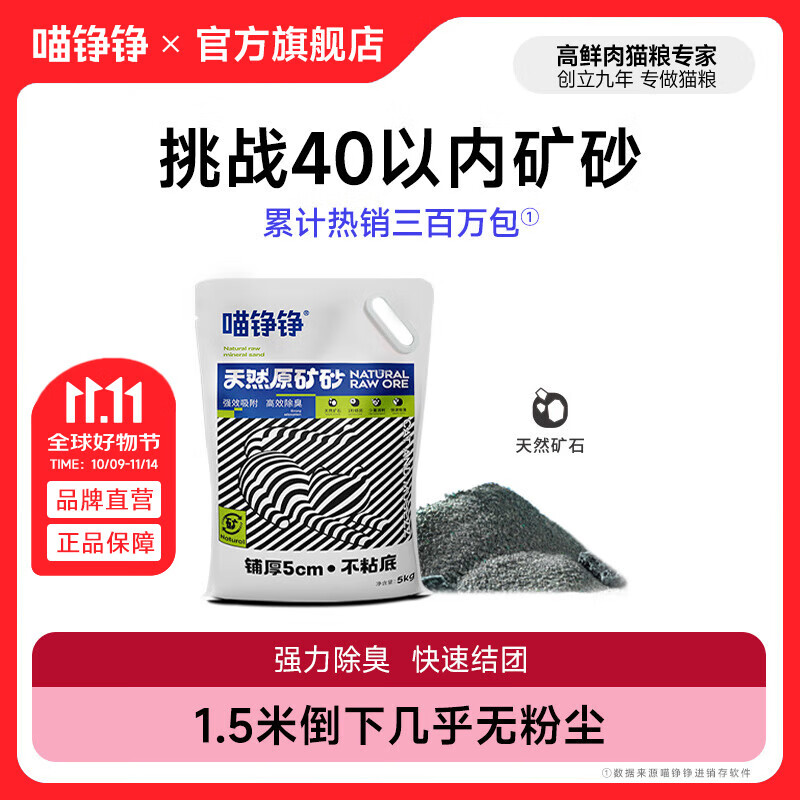 喵铮铮原矿砂猫砂除臭矿石矿物貓砂几乎无尘活性炭沸石幼猫成猫推荐20斤 【活性炭除臭】天然原矿砂5kg*1 【挑战40以内矿砂】均拆单包发货