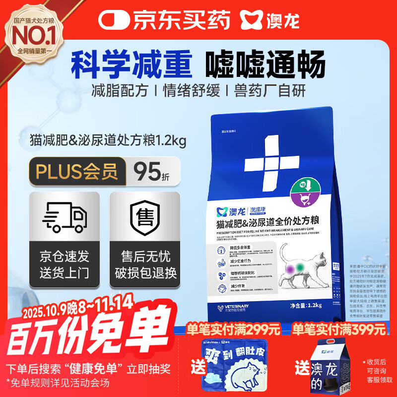澳龙澳维康减肥泌尿道全价处方粮健康控制体重管理成猫粮1.2kg