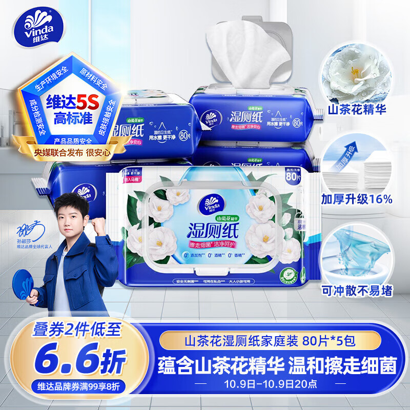 维达（Vinda）湿厕纸 家庭装80片*5包 山茶花精华 加厚洁厕湿纸巾湿纸巾可冲散